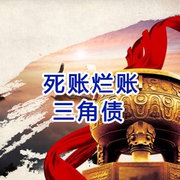霍林郭勒要债公司